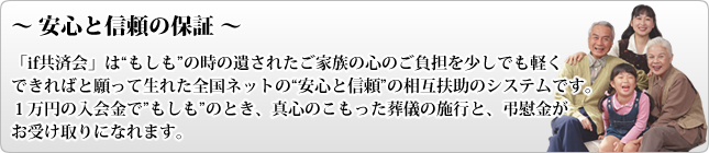 ~安心と信頼の保障~