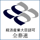 全葬連